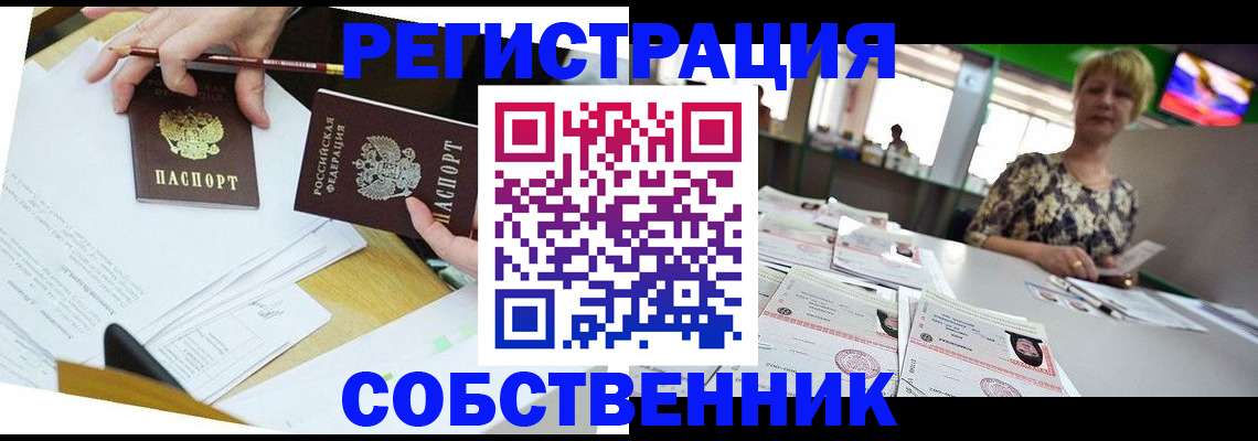 прописка 2025 в Забайкальском крае