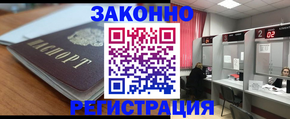 прописка гарантия в Забайкальском крае